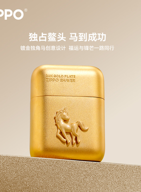 ZIPPO官方旗舰剃须刀福运金马便携刮胡刀送长辈父亲老板生日礼物