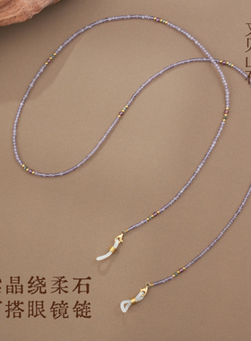 紫水晶眼镜链新中式超细手工