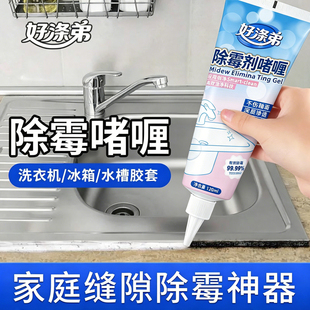 除霉啫喱家用厨房洗衣机胶圈去霉斑清洁剂