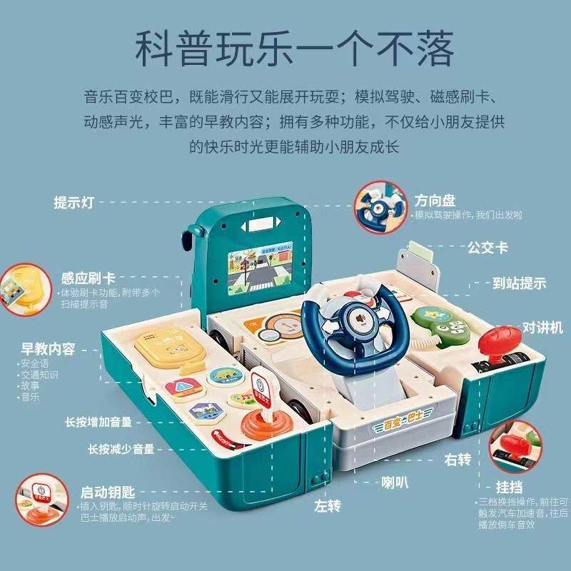 儿童百变巴士模型玩具带方向盘滑行汽车早教益智多功能故事游戏桌,淘宝优惠券,粉丝福利购,淘宝优惠卷