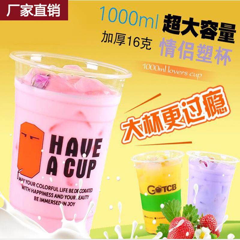 一次性加厚透明塑料1000ml冷饮料奶茶水果汁情侣杯子带盖,淘宝优惠券,粉丝福利购,淘宝优惠卷
