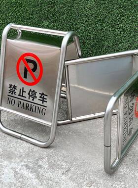 不锈钢禁止停车警示牌请勿泊车告示牌专用车位停车位警示桩a字牌