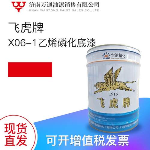 飞虎牌磷化底漆金属钢结构防腐防水涂料喷漆刷涂乙烯磷化底漆 - 图2