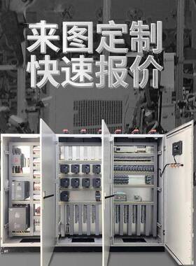 PLC自动化控制柜风机泵站闸门排污泵成套电气控制柜