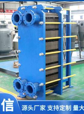 板式换热器设计不锈钢304蒸汽过水热油水化工锅炉浴池工业用密封