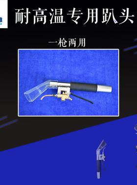 蒸汽洗车机专用扒头洗车机配件耐高温高压喷枪清洗机一体扒头