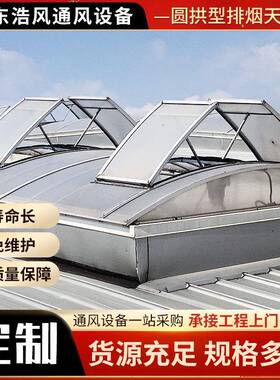 安装侧开式电动通风天窗厂房圆拱型电动排烟天窗自然通风器
