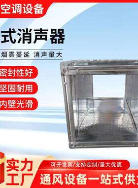 管道式消声器风机机房消声器静压箱车库地下室降噪管道消声器