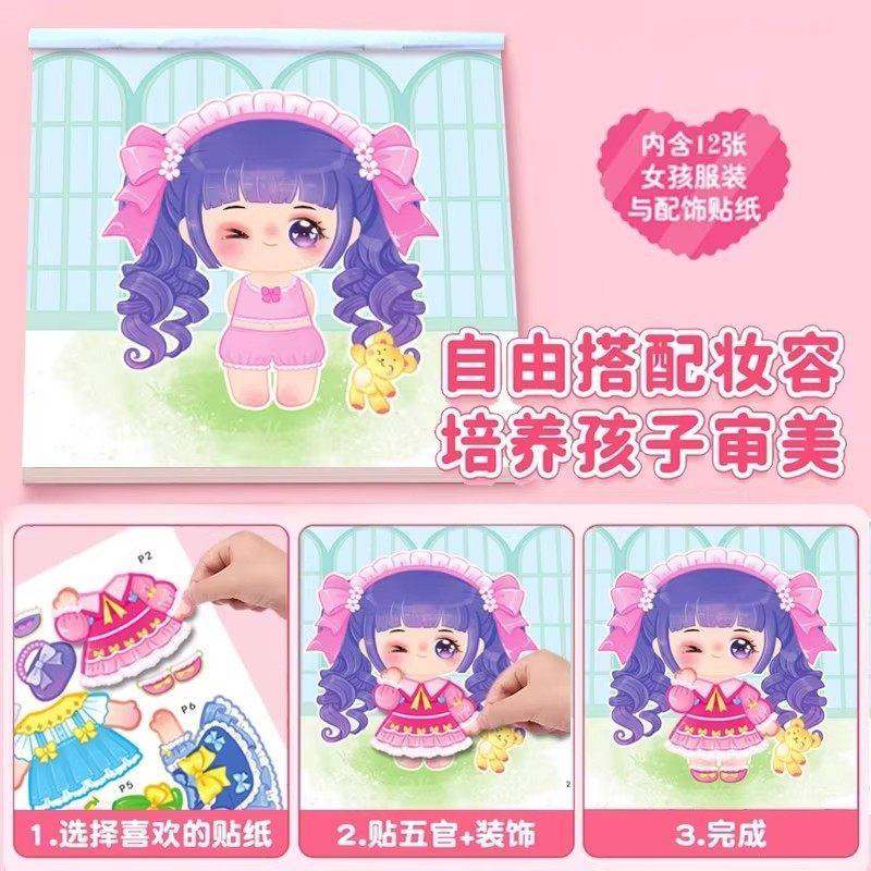 公主换装贴纸书妆扮时尚秀生日礼物儿童diy手工贴画幼儿园小礼品,淘宝优惠券,粉丝福利购,淘宝优惠卷