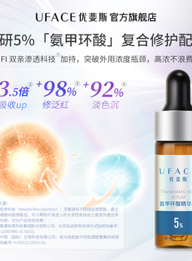优斐斯氨甲环酸精华液4ml