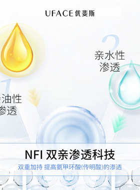 优斐斯氨甲环酸精华液4ml