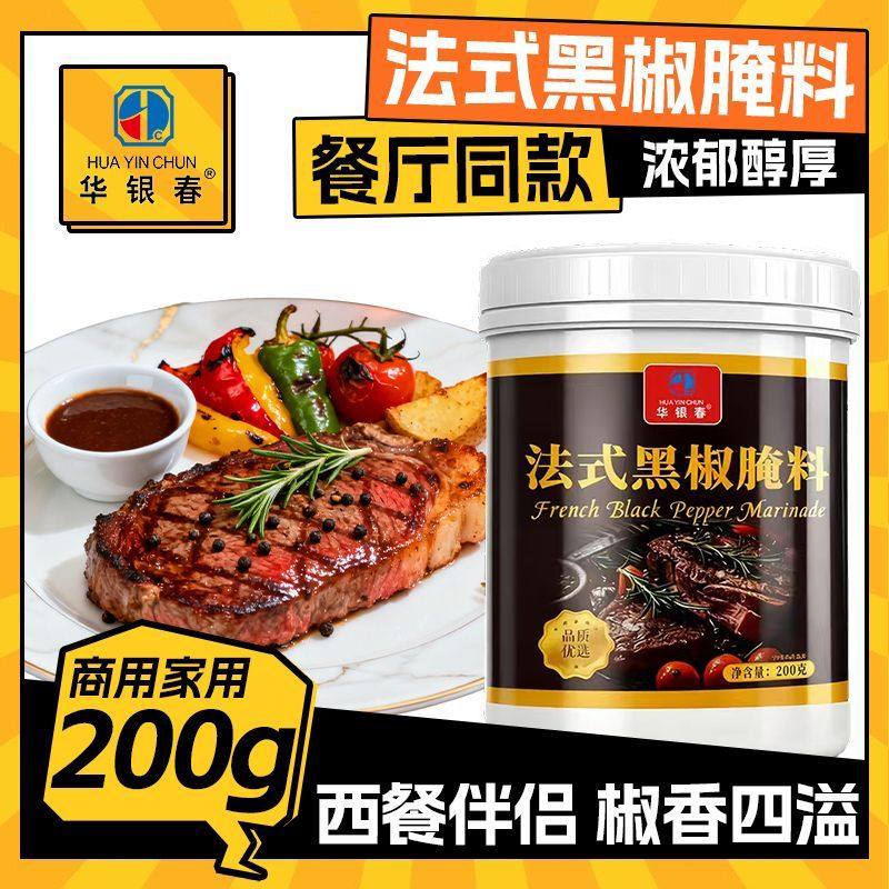 牛排腌制调料法式黑椒牛排腌料调料黑胡椒调味料家用烤牛扒肉专用,淘宝优惠券,粉丝福利购,淘宝优惠卷