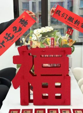 乔迁立体福字摆件2026新年马春节客厅布置装饰搬新家进宅大吉仪式