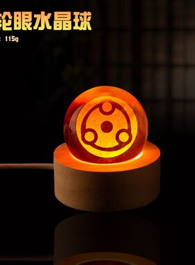 火影忍者卡卡西佐助动漫写轮眼水晶球小夜灯鼬桌面摆件送生日礼物