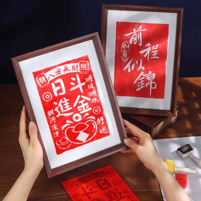 福字拓印diy材料包手工diy年画印刷儿童福字模板模具版画工具套装,淘宝优惠券,粉丝福利购,淘宝优惠卷