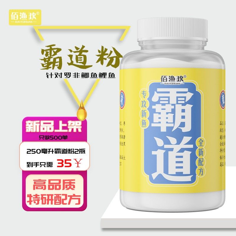 佰渔欢鲫鱼添加剂霸道粉鲫鱼罗非生口高浓度鱼饵配方秋冬季,淘宝优惠券,粉丝福利购,淘宝优惠卷