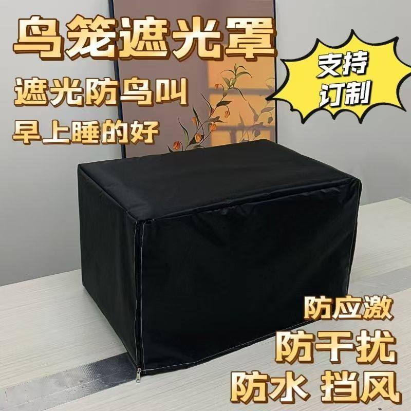 鸟笼罩单层遮光防干扰笼衣防应激达洋布卡星优嗖刺星球威毕秘境,淘宝优惠券,粉丝福利购,淘宝优惠卷