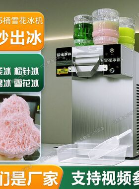 夏日雪花冰机刨冰制冰机全自动摆摊冰沙机商用雪花绵绵冰摆摊设备
