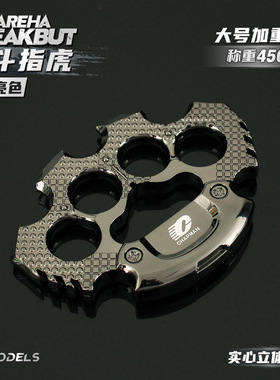 铄捷 暗区周边 加重版格斗指虎合金拳套近战金属模型四指手撑14cm