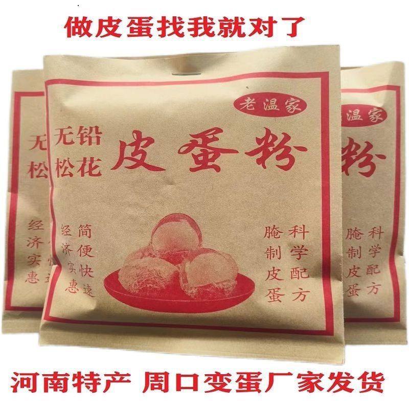 无铅皮蛋粉无铅松花皮蛋粉原料腌制鸡鸭蛋配方变蛋粉家用自制,淘宝优惠券,粉丝福利购,淘宝优惠卷