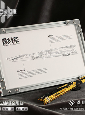 铄捷 创意组装相框版大号影锋蝴蝶刃游戏武器模型摆件三角洲玩具