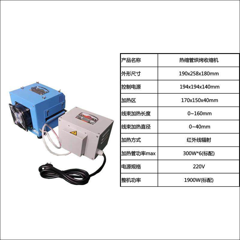 热缩管高温烘烤收缩机红外线加热汽车端子线束加厚加粗热缩管收紧,淘宝优惠券,粉丝福利购,淘宝优惠卷