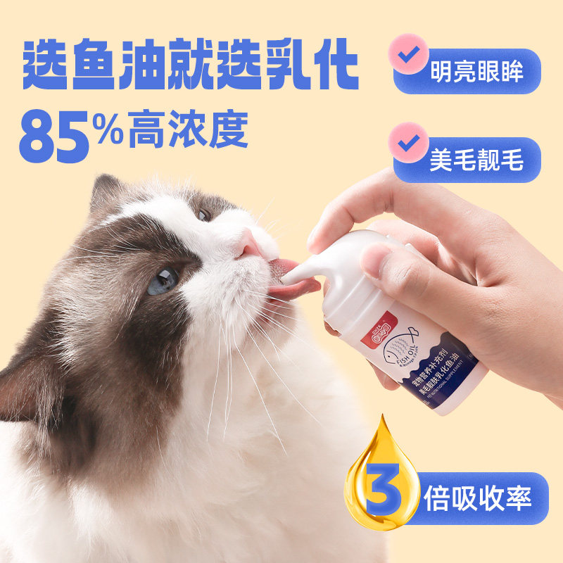 乳化鱼油猫用猫咪专用鱼油防掉毛美毛宠物狗狗鱼油猫掉毛吃什么,淘宝优惠券,粉丝福利购,淘宝优惠卷