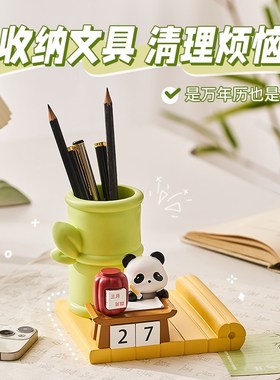 创意熊猫笔筒多功能桌面收纳摆件文具办公室工位装饰高Z考励志礼
