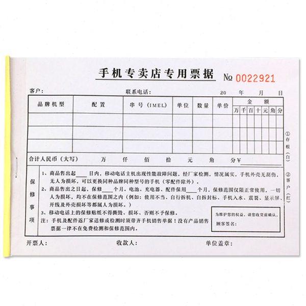手机专卖店专用票据移动营业厅维修受理单售后服务单收款收据定做,淘宝优惠券,粉丝福利购,淘宝优惠卷