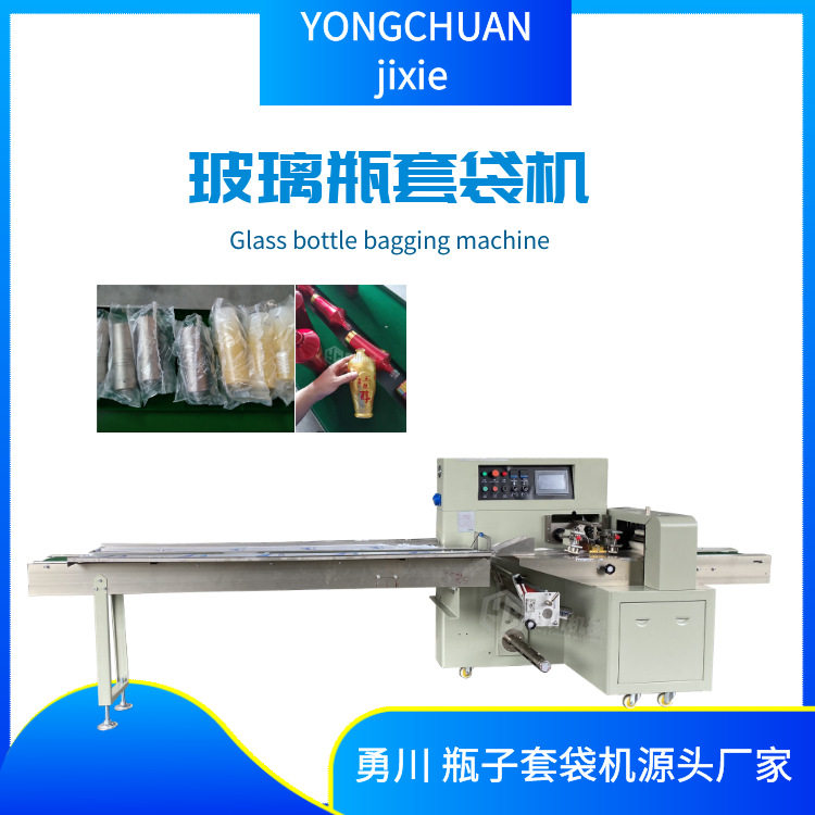 塑料瓶子套袋包装机全自动酒瓶包装机玻璃瓶套袋机瓶子套膜包装机,淘宝优惠券,粉丝福利购,淘宝优惠卷