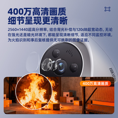 海康威视摄像头400万AI智能火焰识别火点检测手机远程消防监控器 - 图3
