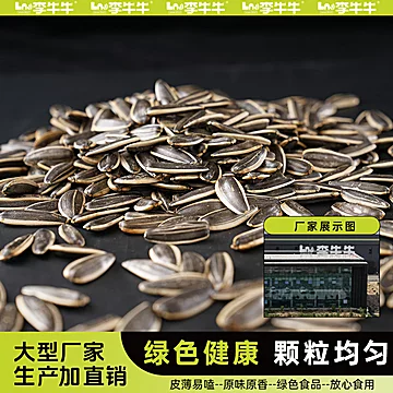 李牛牛瓜子内蒙古原味葵花籽308g×2袋[3元优惠券]-寻折猪