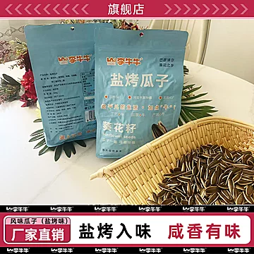 李牛牛盐烤瓜子500g大颗粒[4元优惠券]-寻折猪