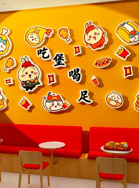 网红打卡吉伊卡哇汉堡披萨店墙面装饰品炸鸡门头广告图贴纸画海报