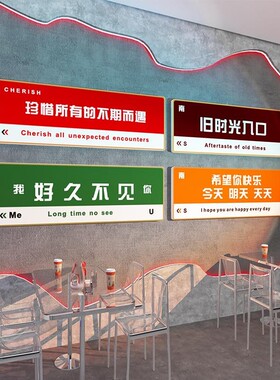 网红打卡拍照区装饰品布置创意奶茶店铺背景墙面布置指路牌贴画纸