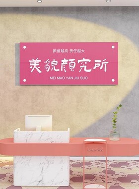 美容院门口装饰吸引人网红理发廊美甲睫店服装形象背景墙面贴纸画