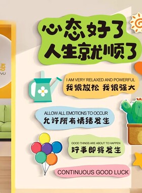 学校健康咨询室墙面装饰心理医院诊疗所文化墙贴心灵驿站背景布置