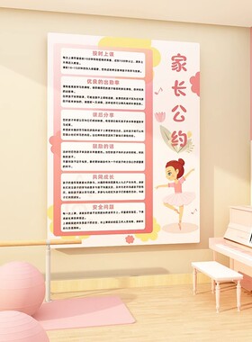 家长公约定制艺术舞蹈培训机构辅导托管班文化环创墙贴面布置装饰