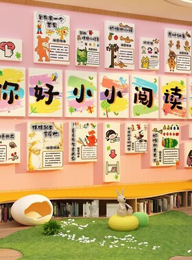 好图书角布置绘本馆墙面装饰贴幼儿园阅读区材料环创文化场景推荐