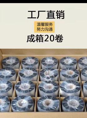 整箱优质蜡基碳带增强碳带打印条码标签打印色带
