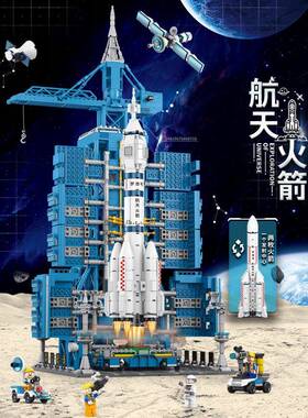 兼容乐乐兄弟航天积木火箭飞船高模型小颗粒儿童拼装玩具男孩摆件