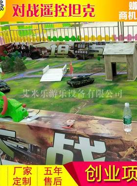 商场游乐设备方向盘遥控坦克对战小型游乐设施儿童娱乐挣钱项目
