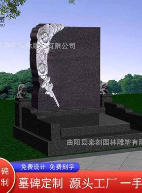 公墓陵园墓地墓碑山西黑花岗岩青石大理石艺术墓刻字石碑