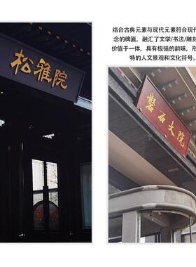 木质仿古牌匾实木匾额艺术复古额门头招牌对联雕刻制作东阳木雕