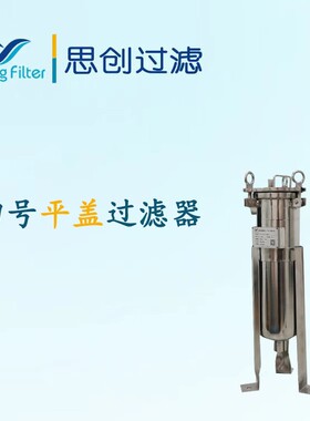 化工级液溶剂盖工厂使用精密过袋滤不659源锈钢平式过滤器头厂家