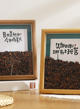 咖啡豆创意装饰摆件相框家居店面客厅吧台办公桌小礼物手工摆台
