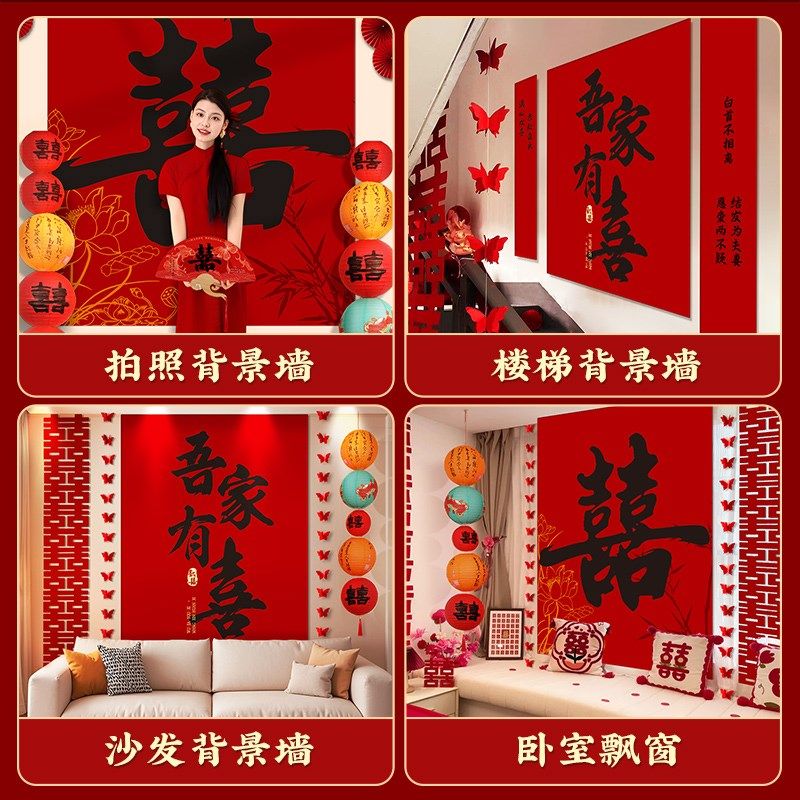 结婚条幅婚礼订婚婚房装饰女方晨袍拍照布置农村喜字背景墙挂布,淘宝优惠券,粉丝福利购,淘宝优惠卷