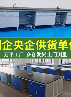 全钢实验边台操作台中央台富美家实验室化学实验桌化验工作台