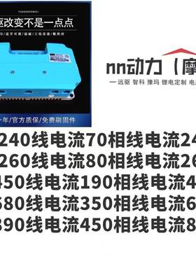 南京远驱控制器72240/260/450/680/890可调小牛485九号直上