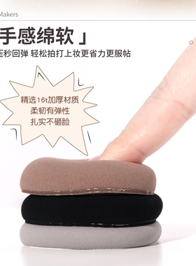 蛋造集拇指粉扑mini遮瑕提亮腮红迷你小拖鞋多用粉扑细腻不吃粉